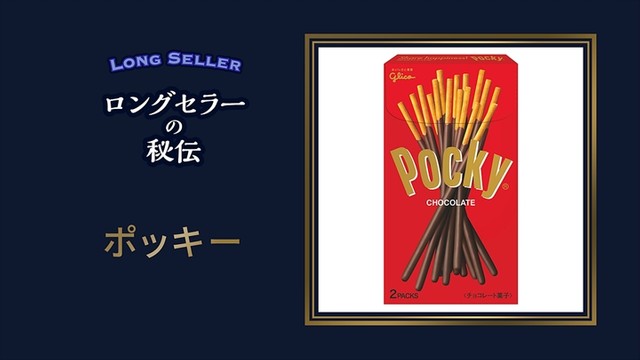 11月11日は「ポッキーの日」楽しいひとときをシェアする特別な日 | Forbes