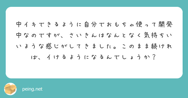 中イキの練習方法を解説、中イキをマスターするためのトレーニングとは？ – 女性用風俗帝公式