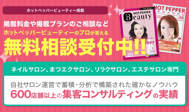 ホットペッパー情報】 最新ホットペッパー、フリーワードランキング – 美好屋商店DXサービス