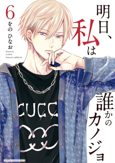 明日カノ』ドラマオリジナルシーンに反響！ 原作者も「とても良き」と絶賛＜明日、私は誰かのカノジョ＞ - カルチャー -