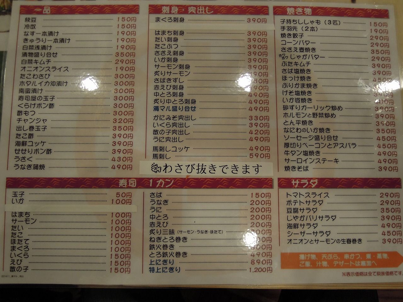 料理メニュー一覧：大阪屋台居酒屋 満マル 岩国店(山口県岩国市麻里布町/屋台) - PayPayグルメ