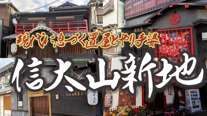 信太山新地とは？どんなところ？ | 信太山新地ガイド