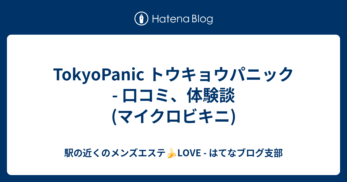 河田ひなた 口コミ｜Tokyo Panic（トウキョウパニック）｜エスナビ