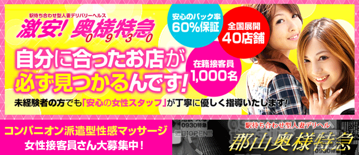 郡山の風俗求人 - 稼げる求人をご紹介！