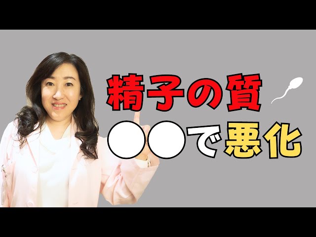 中医学からみる男性不妊の原因は？ | 松本市・塩尻市・諏訪市で妊活・産後ケア・体質改善なら友愈