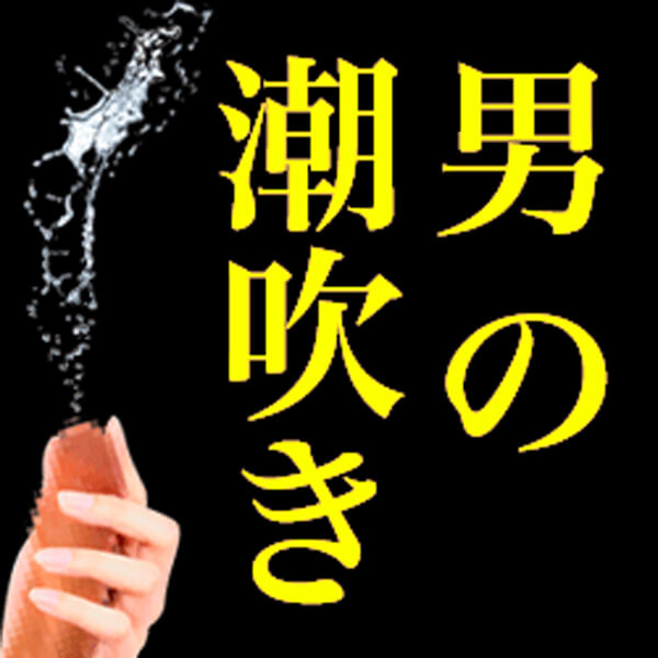 潮吹きできるバイブおすすめ10選！潮吹き開発したい・練習したい・潮吹きをさせたい方に最適のおもちゃを紹介 | WEB MATE