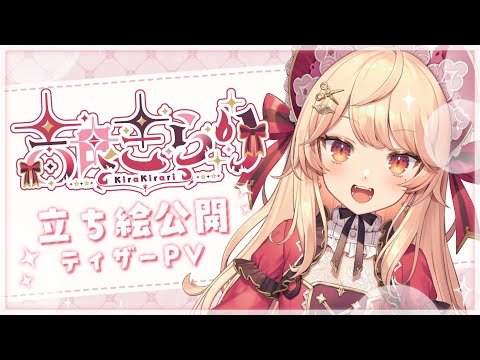 初配信】はじめまして！吉良きらりですわっ！【＃新人Vtuber】 - YouTube