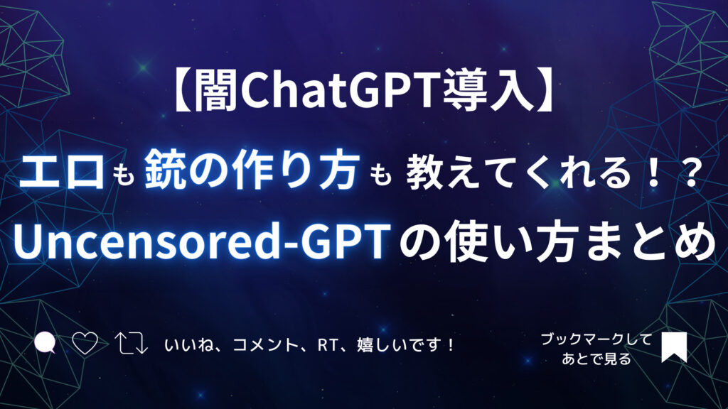 chat GPTを調教して最高の下ネタコントを書かせて実際にやってみる！ニッキューナナ