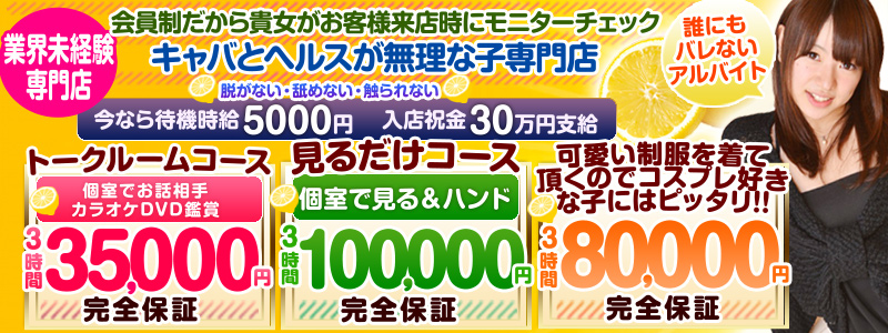 おすすめ】小山のオナクラ・手コキデリヘル店をご紹介！｜デリヘルじゃぱん