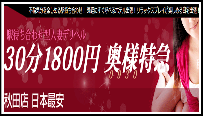 秋田の裏風俗情報まとめ！立ちんぼや本デリなど2024年の最新情報を調査 | 裏風俗通り