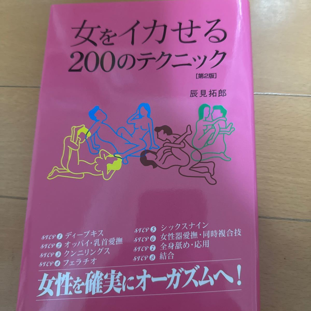 女性のイカせ方・イカせる方法を徹底解説！【エッチが上手な男性実践済み】｜駅ちか！風俗雑記帳