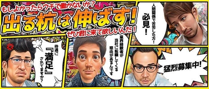 千葉の風俗男性求人・バイト【メンズバニラ】