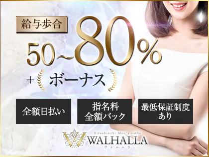 WALHALLA（ヴァルハラ）｜大阪・梅田のメンズエステ（メンエス）｜リフナビ大阪