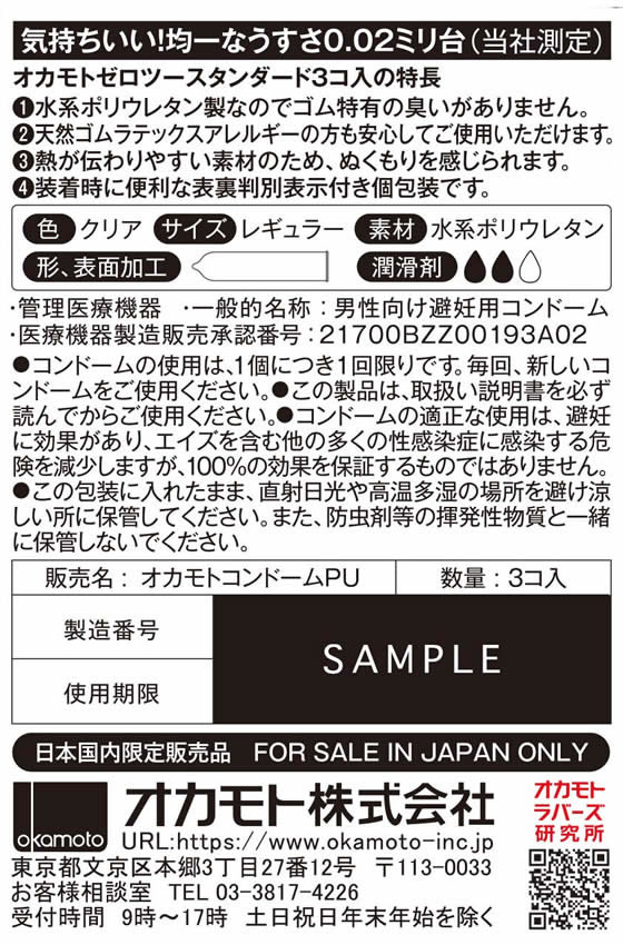 オカモト コンドーム ニャンボーVer. 12個