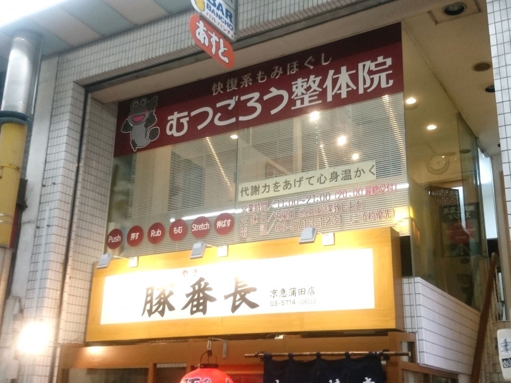 大森西にマッサージ専門店『もみほぐし処 もみたん 大森町店』がオープンしてる。 : おおたく通信