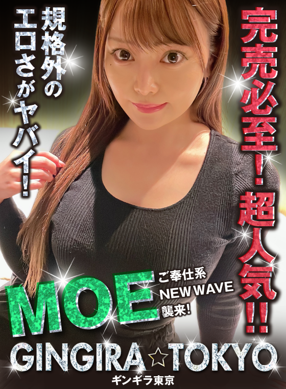 風俗体験動画 MOE(21)GINGIRA☆TOKYO～ギンギラ東京～（新宿・歌舞伎町デリヘル）｜風俗じゃぱん