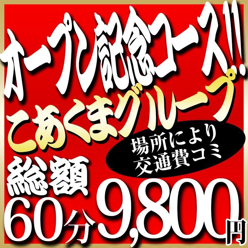 沼津熟女デリヘル【こあくまな熟女たち】KOAKUMAグループ