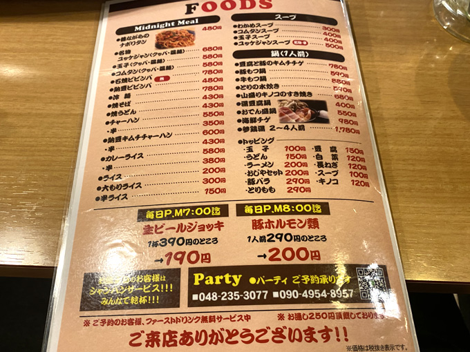 西川口西口にあるベトナムフォー専門店Pho Mainichiでフォーとバインミーのセットがうまい！｜川口なびっ！Blog