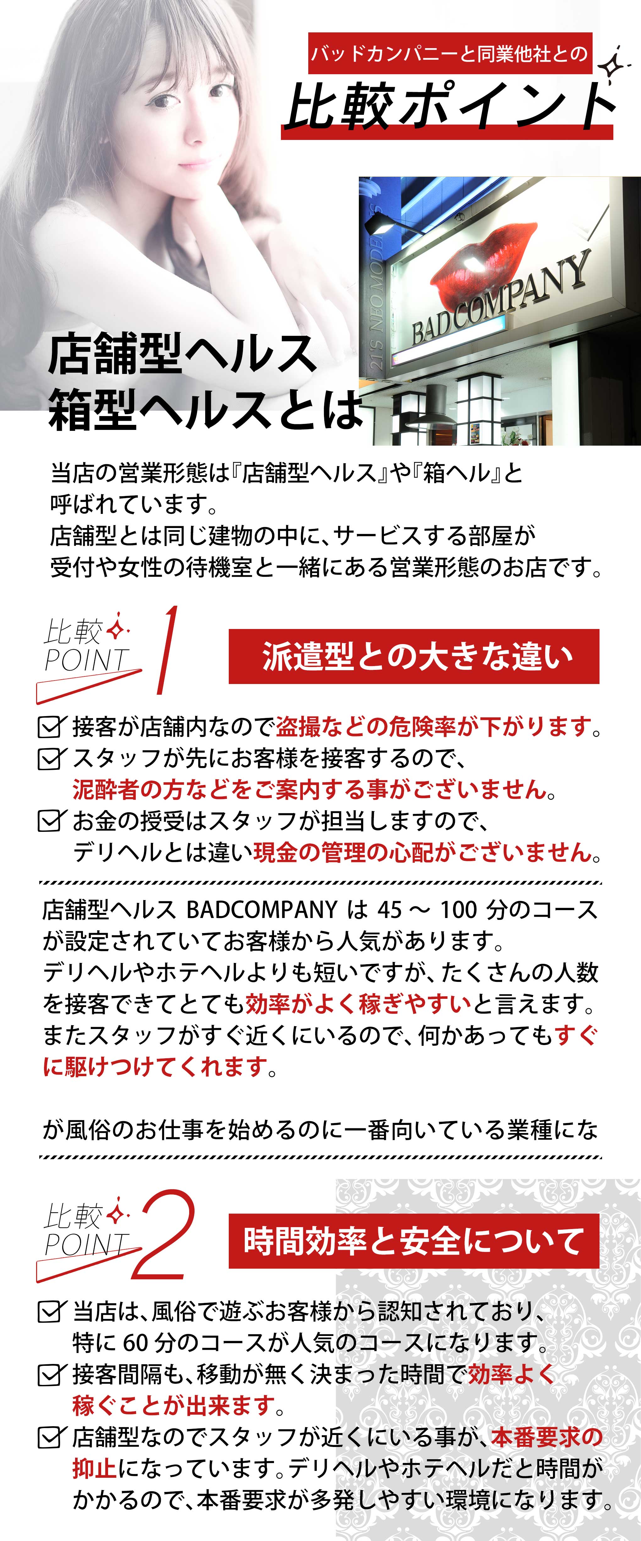 TOP BAD COMPANY｜横浜｜風俗求人 未経験でも稼げる高収入バイト YESグループ