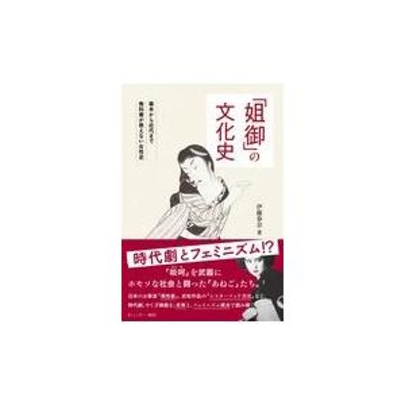 日刊ゲンダイ」(2019.11.28)に『「姐御」の文化史』の著者・伊藤春奈さんのインタビューが掲載されました!｜DU  BOOKS｜ディスクユニオンの出版部門