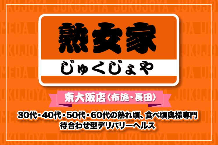 ななこ | 熟女家 東大阪PR店