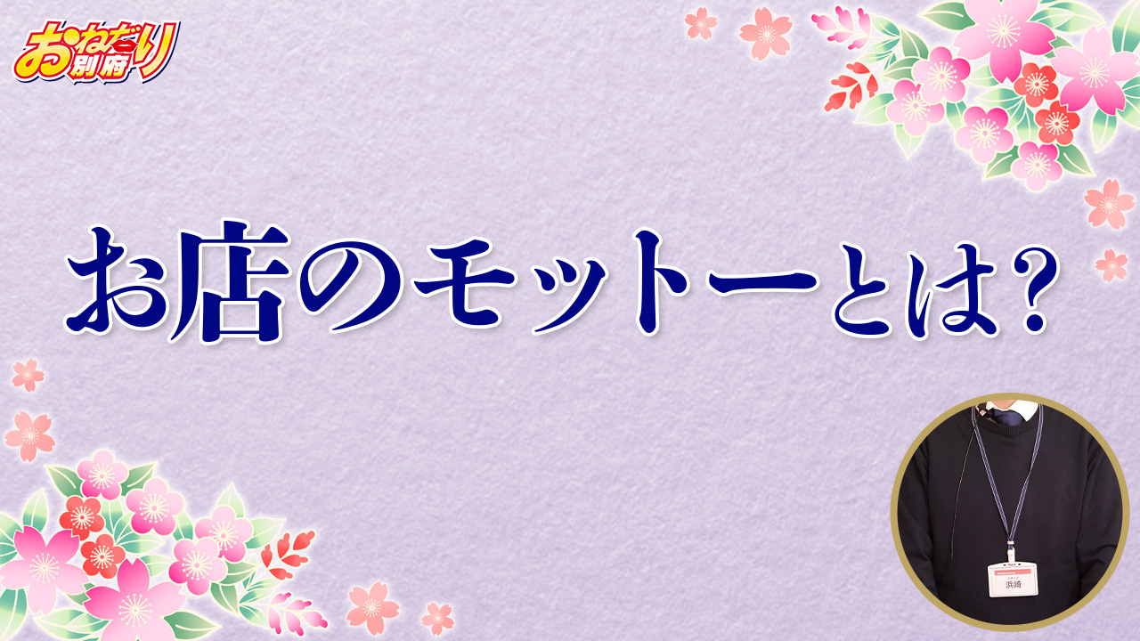 おねだりデリバリー別府 - 大分/デリヘル｜風俗じゃぱん