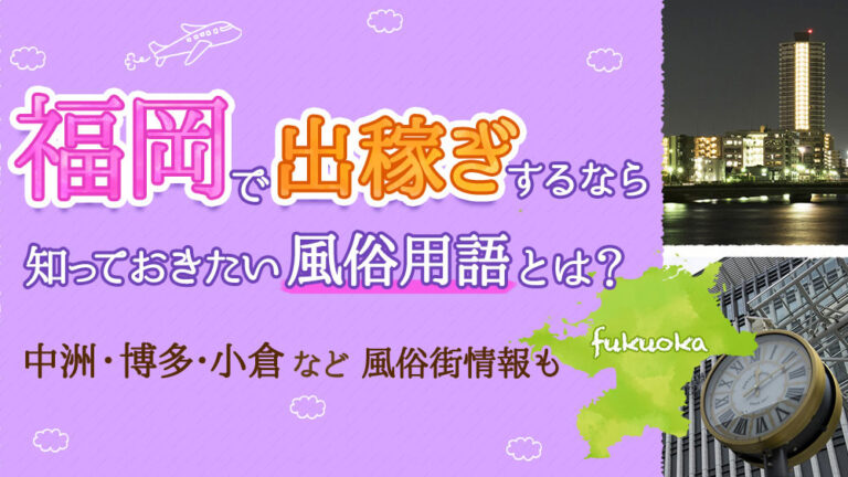 【福岡出稼ぎ求人】福岡で仕事と住まいを同時に提供します|住み込み求人ナビ(スミナビ)