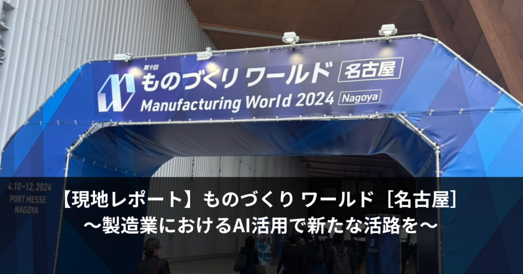 26日より開幕】最新の自動車技術570社が出展！第5回名古屋 オートモーティブワールド |