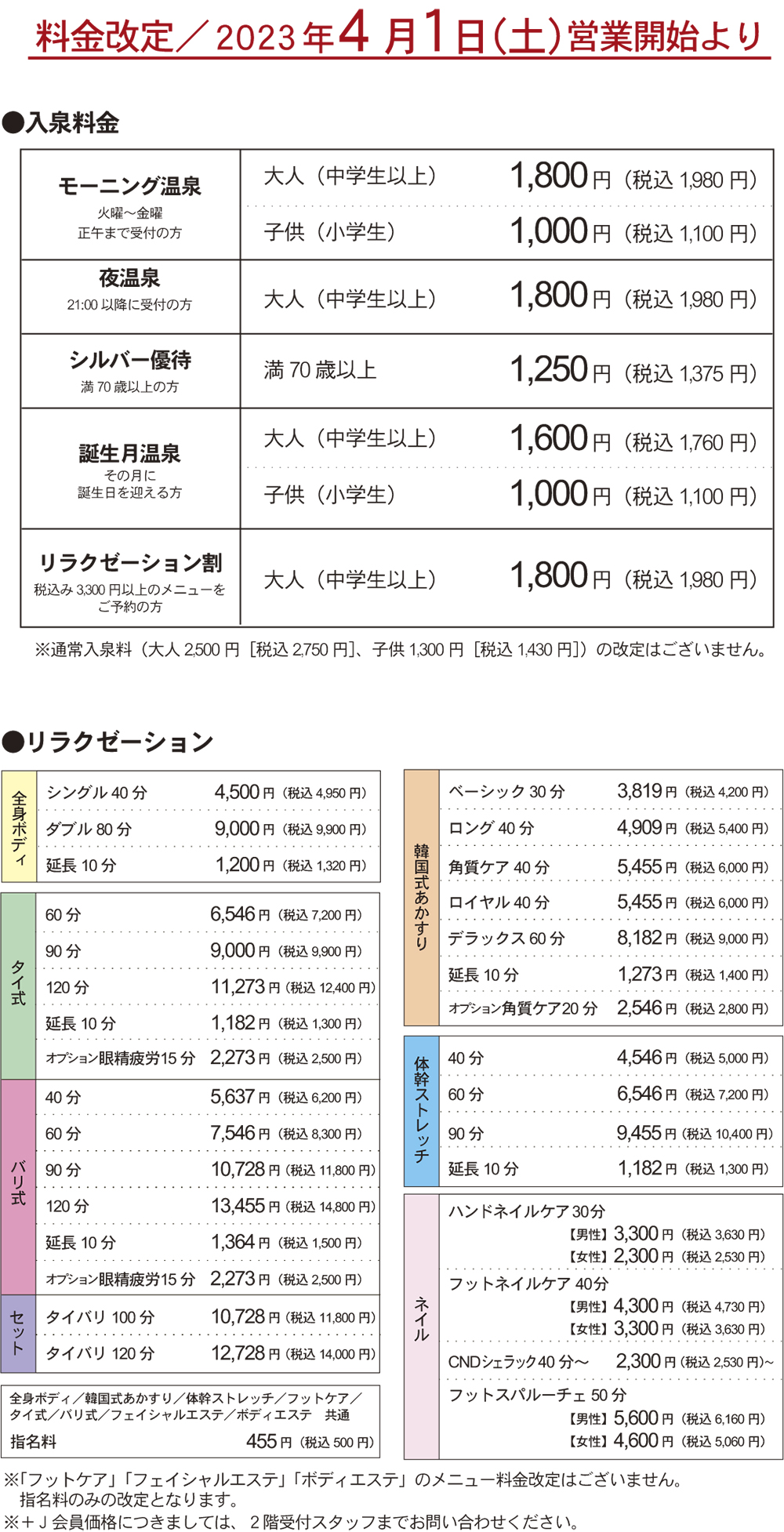 リラクゼーション | 札幌、すすきののホテル、温泉、宴会、パーティー、結婚式ならジャスマックプラザ