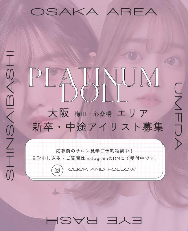 求人】PLATINUM DOLL（プラチナムドール）（京都府のネイリスト）の仕事 |