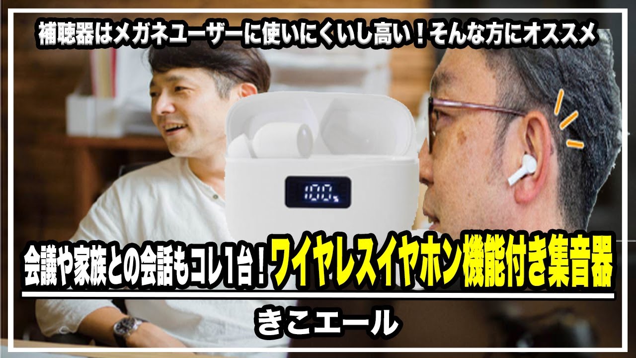 楽天市場】集音器 ワイヤレス きこエールの通販