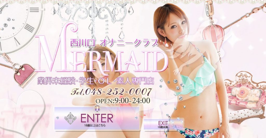 西川口MERMAIDマーメイド】みれいちゃんはアリエルだった | 東京風俗LOVE-風俗体験談レポート＆風俗ブログ-