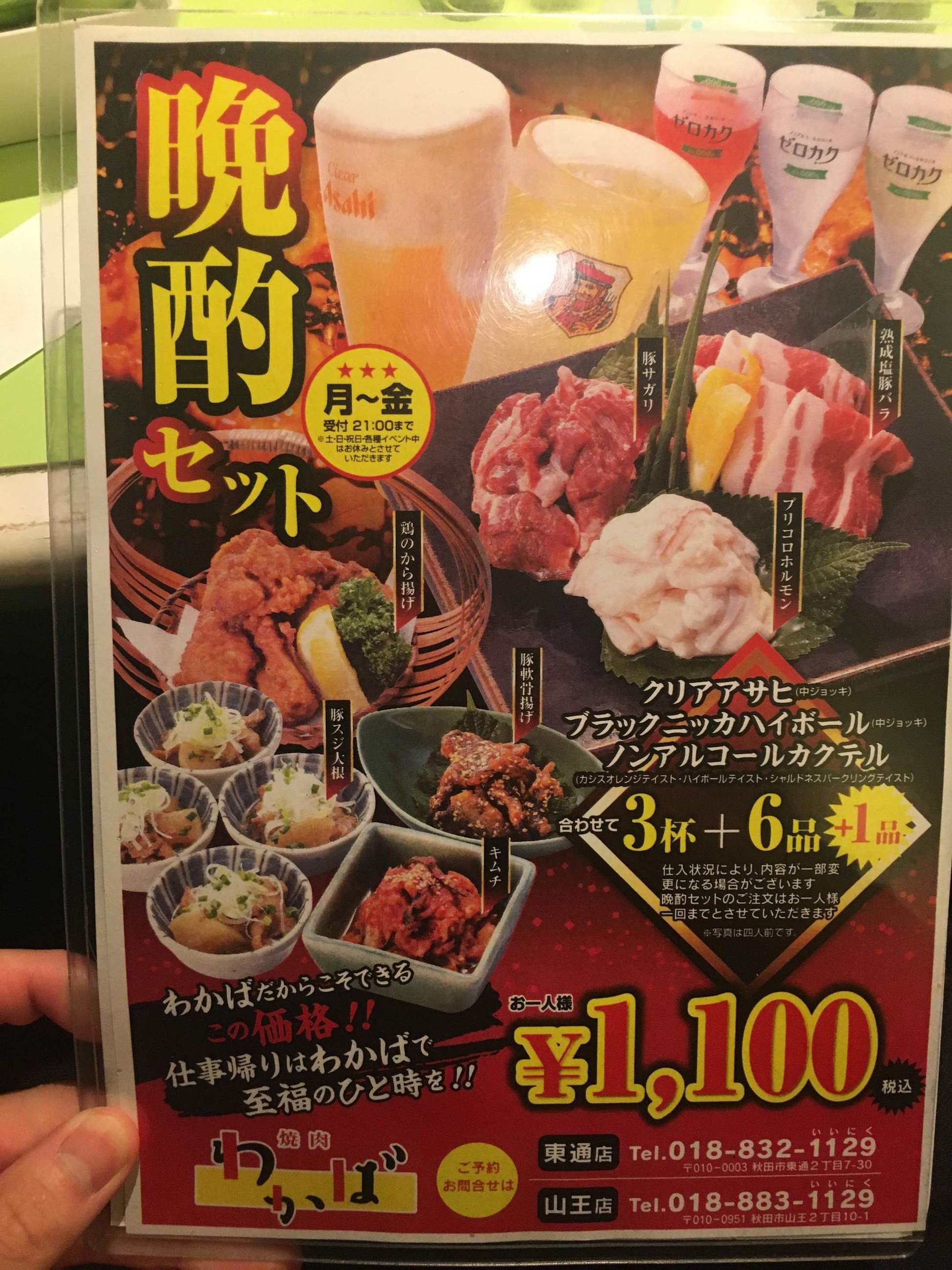 わかば 山王店（秋田市/焼肉） - Retty