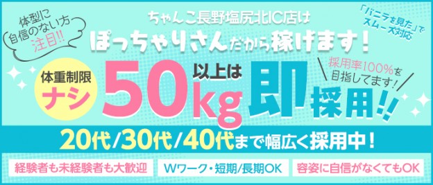 長野県の風俗求人【バニラ】で高収入バイト