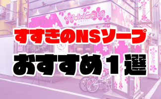 圧倒的厳選】すすきののおすすめヘルスはココ！知っておきたいお店11選 - 風俗おすすめ人気店情報