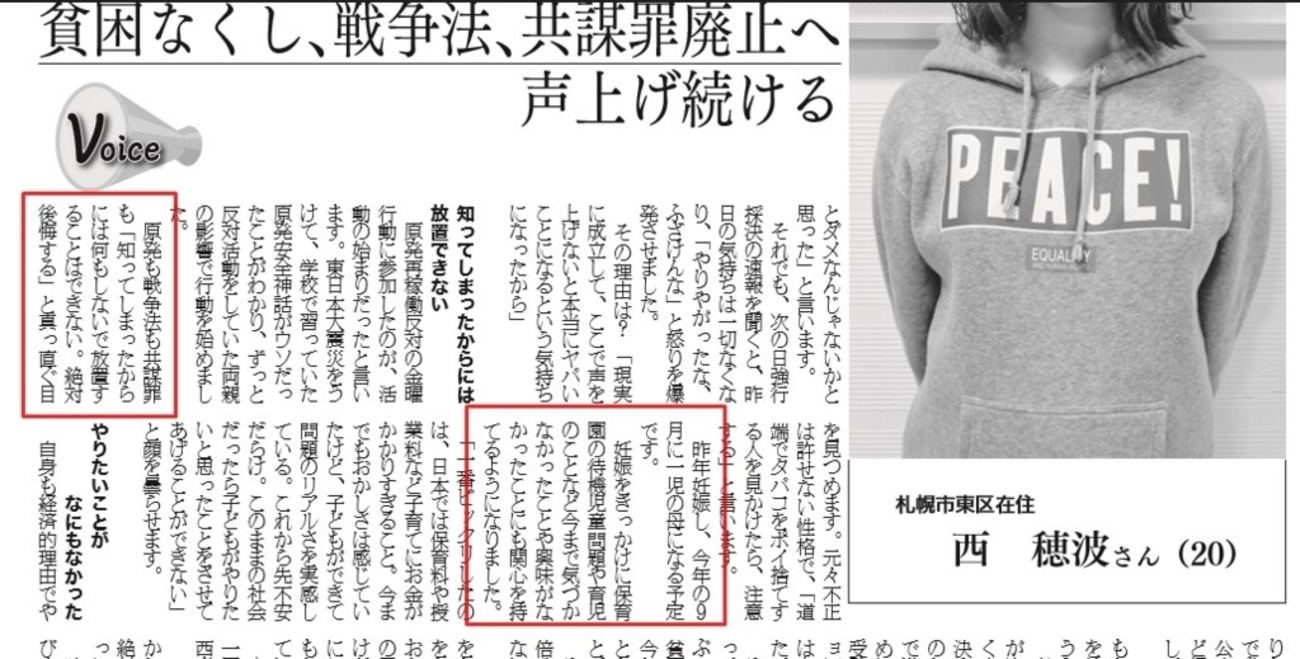 SEALDs女子のほなみ＝西穂波｢てめーの体のすべての穴に五寸釘ぶち込むぞ！！｣でアカ凍結→復活で反省無しwww「エイジハラスメントの口ぐせ」:  情報トルネード