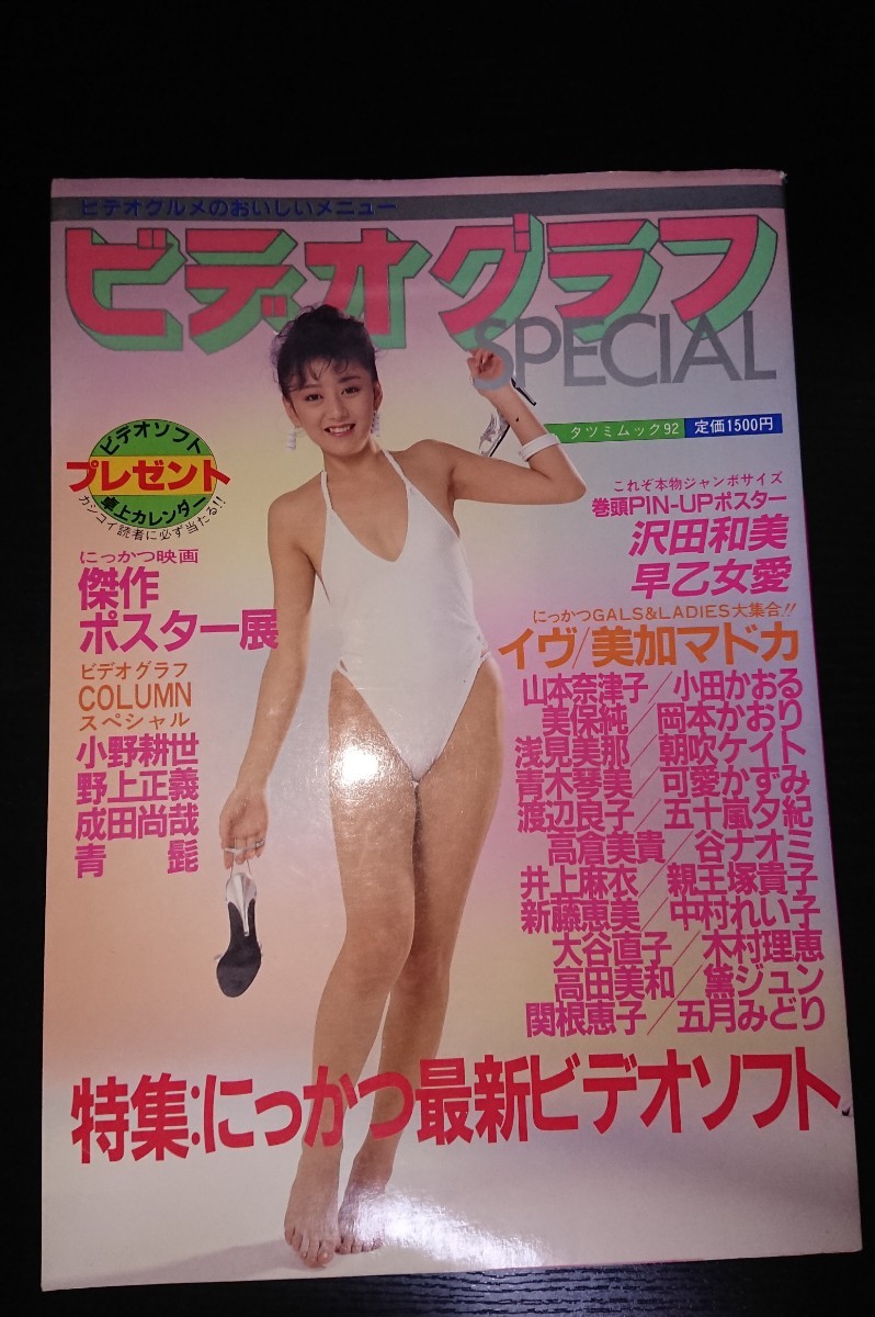 沢田研二田中裕子玉置浩二石原真理子谷隼人小田かおる切り抜き2枚 :: Yahoo!Auction｜DEJAPAN - Bid