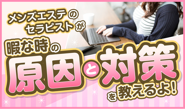 メンズエステ経営の基礎知識！平均年収や儲かるお店づくりのコツも紹介 | マネーフォワード クラウド会社設立