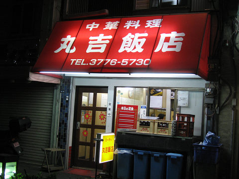 天然温泉 大喜湯昭和店 -