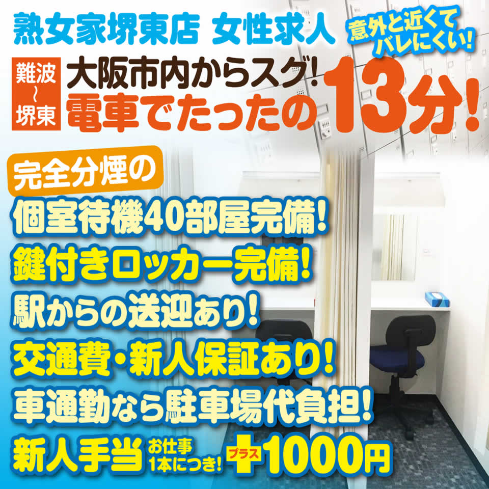 京橋/桜ノ宮で託児所ありの人妻・熟女風俗求人【30からの風俗アルバイト】入店祝い金・最大2万円プレゼント中！