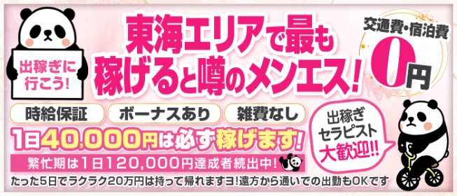 出稼ぎは東京のメンズエステで決まり！？メリットをご紹介メンズエステ求人「リフラクジョブ」