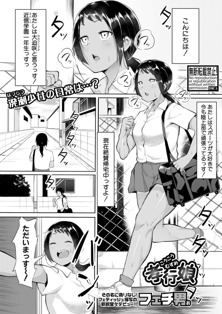 臭いフェチ】陸上部の女子学生と近所のおっさん、更衣室で脇嗅ぎ・放屁えっちをする。 | 無料エロ漫画サイト 週刊ナンネットマンガ