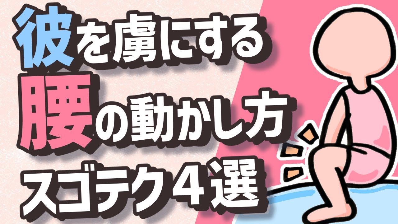 騎乗位のコツとは？女性の腰の動かし方を解説します。 | VOLSTANISH