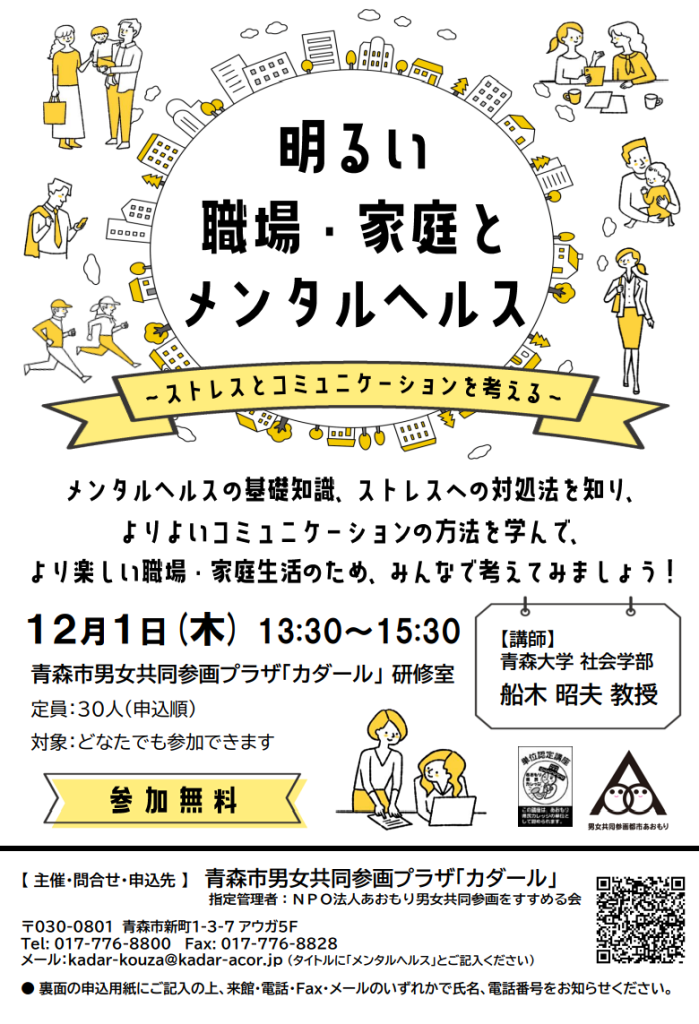 公式】青森県立保健大学 | 令和6年度あおもり「健やか力」検定について この検定は、青森