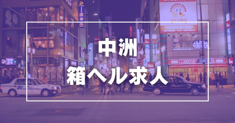 愛知県のヘルスの求人をさがす｜【ガールズヘブン】で高収入バイト