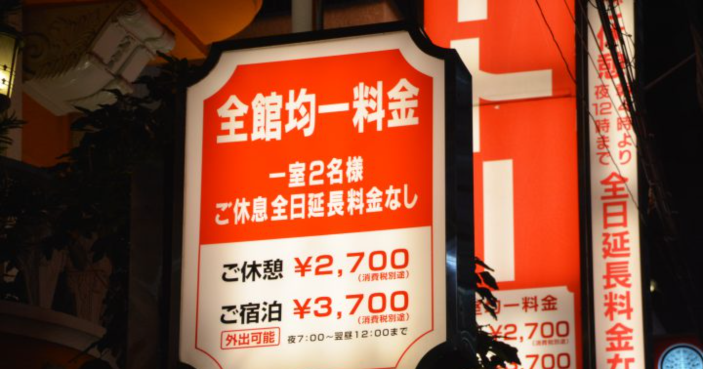 おしゃれで宿泊料金が安い新宿のラブホはどこ？おすすめホテルをご紹介！ | 【公式】新宿・歌舞伎町のラブホテルJ-MEX（ジェイメックス）