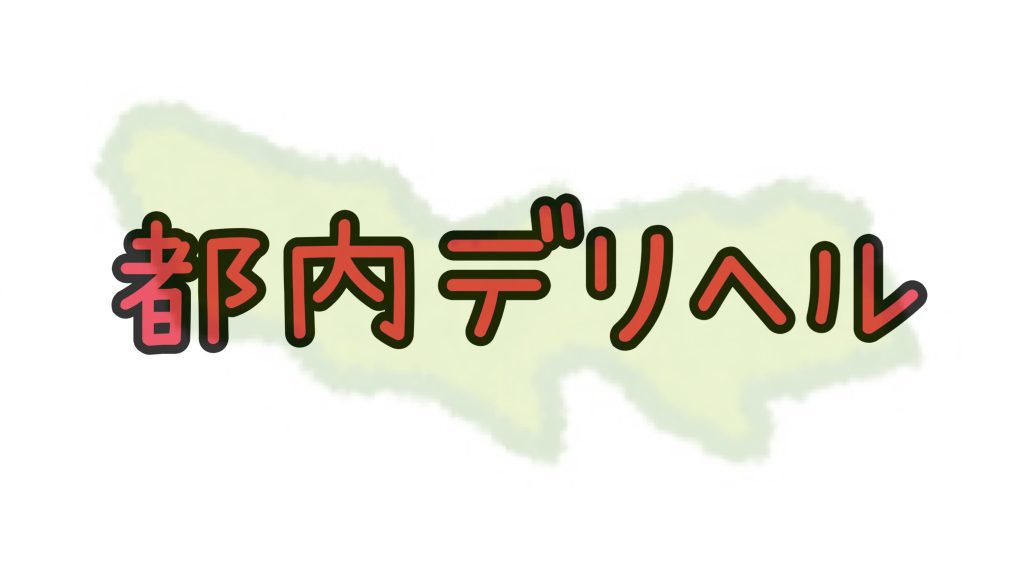 吉原NS】NNソープランドおすすめ人気ランキング7選【風俗のプロ監修】