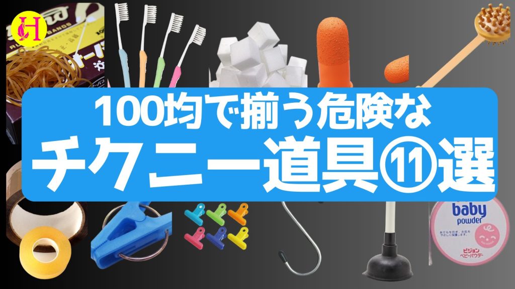 徹底解説】乳首開発のやり方を初心者にもわかりやすく解説！｜ホットパワーズマガジン