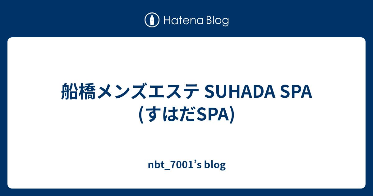 SUHADA SPA (すはだSPA) 柏店「桜田 みなみ