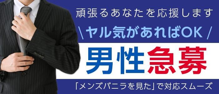 熊谷｜デリヘルドライバー・風俗送迎求人【メンズバニラ】で高収入バイト